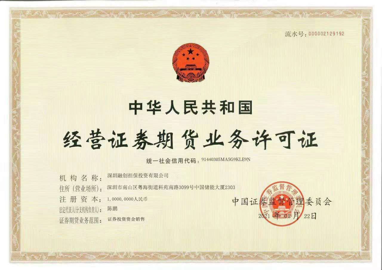 证券许可.jpg